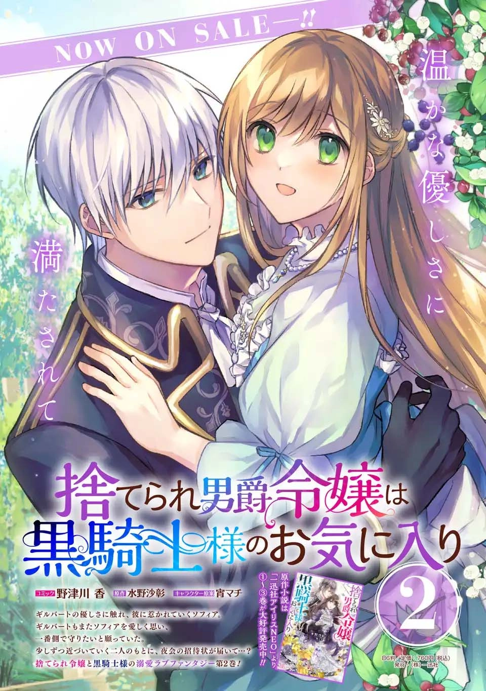 Suterare Danshaku Reijou wa Kuro Kishi-sama no Okiniiri Chapter 21 Page 26